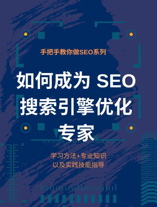 如何成为seo专家账号_若何成为一名SEO专家完整指南 百度SEO 如何成为seo专家账号_若何成为一名SEO专家完整指南 如何成为seo专家账号_若何成为一名SEO专家完整指南 百度SEO