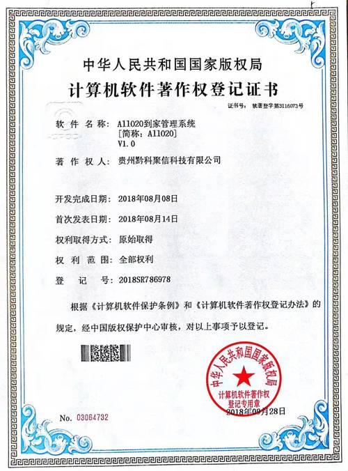 白云网站扶植seo信科_白云信科易创平台顺利取得软件著作权 SEO关键词 白云网站扶植seo信科_白云信科易创平台顺利取得软件著作权 白云网站扶植seo信科_白云信科易创平台顺利取得软件著作权 SEO关键词