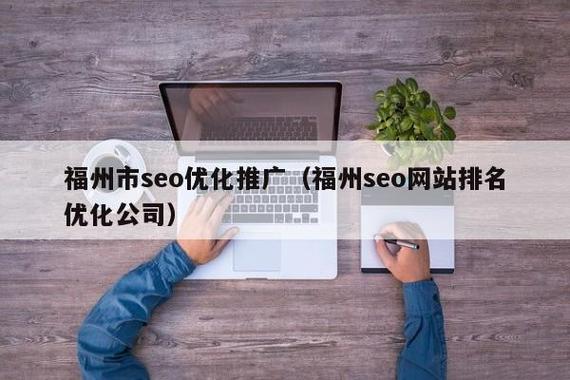 福州seo页面优化网销_100种榕货精品入驻线上福建精品馆 SEO关键词 福州seo页面优化网销_100种榕货精品入驻线上福建精品馆 福州seo页面优化网销_100种榕货精品入驻线上福建精品馆 SEO关键词