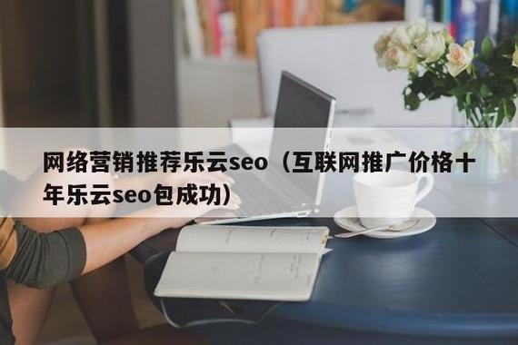 危机公关著名乐云seo_2019中国十大年夜收集推手排行榜 收集推手公司推荐 危机公关著名乐云seo_2019中国十大年夜收集推手排行榜 收集推手公司推荐 搜狗SEO