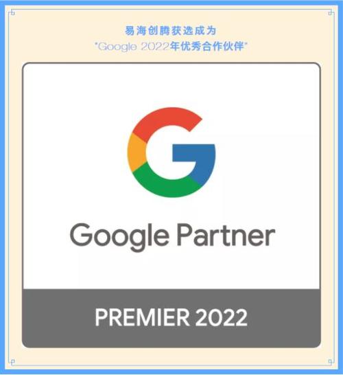 谷歌seo首推易海创腾_全国排名前3易海创腾荣获Google 2024优秀合作伙伴称号 网站建设公司 谷歌seo首推易海创腾_全国排名前3易海创腾荣获Google 2024优秀合作伙伴称号 谷歌seo首推易海创腾_全国排名前3易海创腾荣获Google 2024优秀合作伙伴称号 网站建设公司