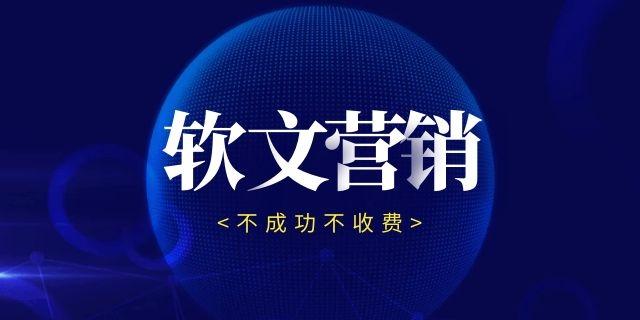 seo推广报名帖子代做_专业代发软文帖子若何选择代发软文平台品牌口碑营销推广 网站建设公司 seo推广报名帖子代做_专业代发软文帖子若何选择代发软文平台品牌口碑营销推广 seo推广报名帖子代做_专业代发软文帖子若何选择代发软文平台品牌口碑营销推广 网站建设公司