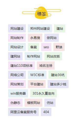 seo网站标签有什么用_网站SEO中Tag标签有什么用处若何运用才有效 必应SEO seo网站标签有什么用_网站SEO中Tag标签有什么用处若何运用才有效 seo网站标签有什么用_网站SEO中Tag标签有什么用处若何运用才有效 必应SEO