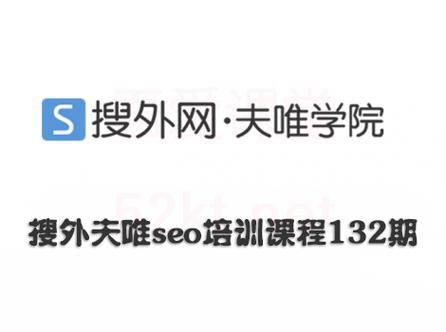 夫唯seo特训营若干钱_客不雅观谈谈培训和付费圈子 必应SEO 夫唯seo特训营若干钱_客不雅观谈谈培训和付费圈子 夫唯seo特训营若干钱_客不雅观谈谈培训和付费圈子 必应SEO