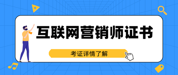 seo工程师考据若干钱_互联网营销师考证费用若干钱 收费标准是什么 百度SEO seo工程师考据若干钱_互联网营销师考证费用若干钱 收费标准是什么 seo工程师考据若干钱_互联网营销师考证费用若干钱 收费标准是什么 百度SEO
