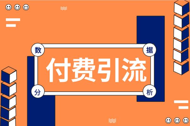 seo推广付费方法有哪些_淘宝商号有哪些引流办法付费引流办法有哪些 seo推广付费方法有哪些_淘宝商号有哪些引流办法付费引流办法有哪些 神马SEO