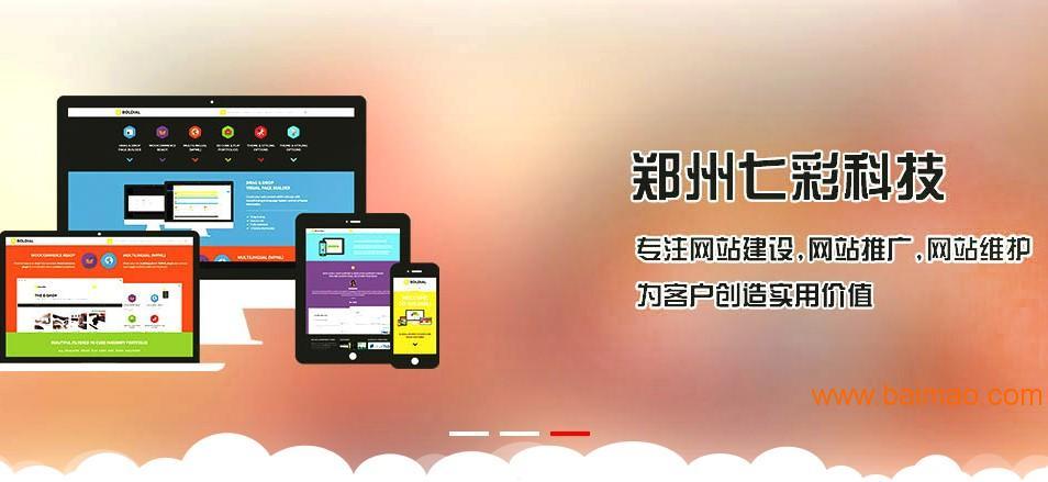 郑州网站seo优化找哪家_郑州网站优化公司哪家好 郑州网站seo优化找哪家_郑州网站优化公司哪家好 网站建设公司