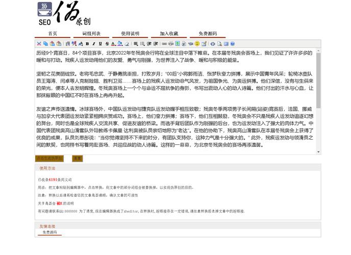 seo伪原创文章怎么编纂_SEO站内优化 新手编辑若何快速编写一篇高质量伪原创文章 seo伪原创文章怎么编纂_SEO站内优化 新手编辑若何快速编写一篇高质量伪原创文章 必应SEO