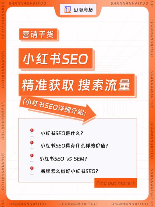 小红书seo告白营销计划_若何做小红书SEO 小红书seo告白营销计划_若何做小红书SEO 神马SEO