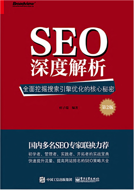 seo深度解析电子书下载_第23本书seo深度解析一本讲了不少内幕的书 必应SEO seo深度解析电子书下载_第23本书seo深度解析一本讲了不少内幕的书 seo深度解析电子书下载_第23本书seo深度解析一本讲了不少内幕的书 必应SEO