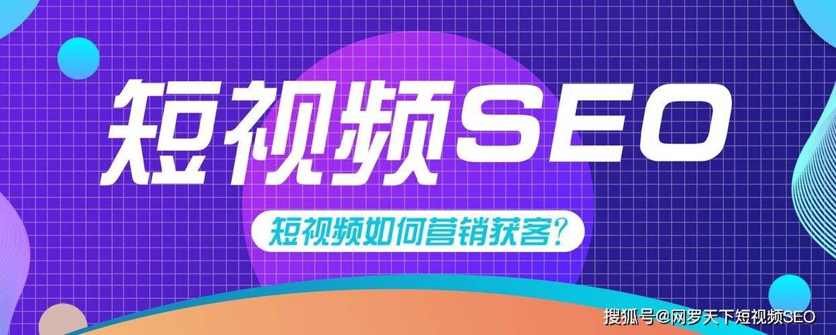 天津短视频seo专业实操_短视频SEO怎么做实操级的短视频SEO教程来啦 天津短视频seo专业实操_短视频SEO怎么做实操级的短视频SEO教程来啦 必应SEO