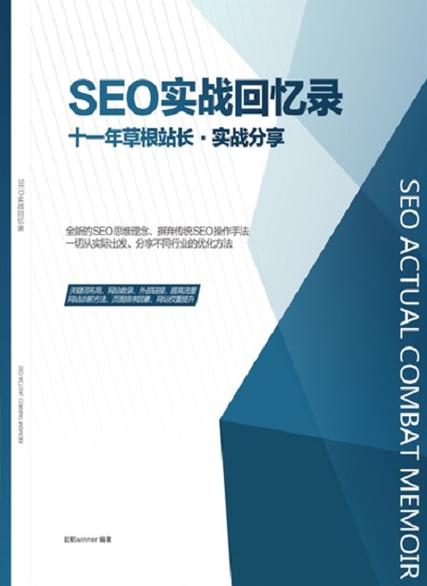 seo和实战回想录哪个好_不是吧从业3年照样SEO编辑小白 神马SEO seo和实战回想录哪个好_不是吧从业3年照样SEO编辑小白 seo和实战回想录哪个好_不是吧从业3年照样SEO编辑小白 神马SEO