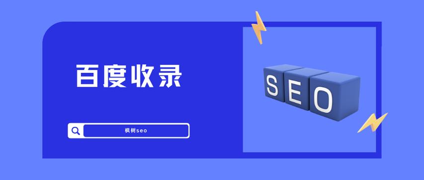 seo如何能力被百度收录_软文发稿与SEO有联系吗怎么做才能被百度收录 seo如何能力被百度收录_软文发稿与SEO有联系吗怎么做才能被百度收录 百度SEO
