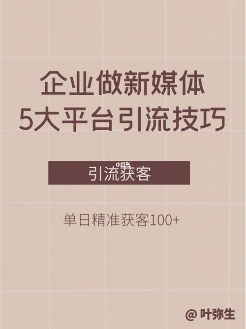 收集seo太首选金手指二六_互联网经济时代引流至关重要20页新媒体引流方法大年夜全精华 神马SEO 收集seo太首选金手指二六_互联网经济时代引流至关重要20页新媒体引流方法大年夜全精华 收集seo太首选金手指二六_互联网经济时代引流至关重要20页新媒体引流方法大年夜全精华 神马SEO