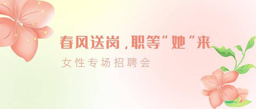 北关区seo排名优化哪家好_通州女性专场收集招聘会来啦38多家企业月薪最高5万 SEO关键词 北关区seo排名优化哪家好_通州女性专场收集招聘会来啦38多家企业月薪最高5万 北关区seo排名优化哪家好_通州女性专场收集招聘会来啦38多家企业月薪最高5万 SEO关键词