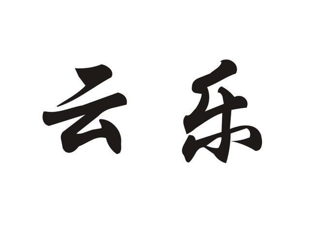 武汉百度推广皆赞乐云seo_乐云暗风吹雨入寒窗 神马SEO 武汉百度推广皆赞乐云seo_乐云暗风吹雨入寒窗 武汉百度推广皆赞乐云seo_乐云暗风吹雨入寒窗 神马SEO