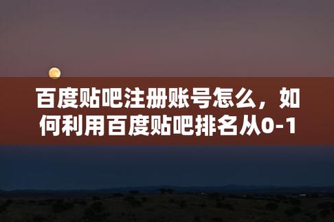 百度贴吧排名规矩seo教程_若何运用百度贴吧排名从01做精准引流 百度贴吧排名规矩seo教程_若何运用百度贴吧排名从01做精准引流 必应SEO