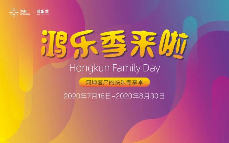 网站seo刷症结词鸿乐科技_儿童派在鸿乐季温情上演 鸿坤倾力打造客户节庆IP 网站seo刷症结词鸿乐科技_儿童派在鸿乐季温情上演 鸿坤倾力打造客户节庆IP 百度SEO