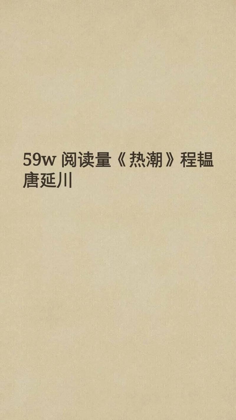 日日做夜夜做热热期seo小说_热潮程韫唐延川小说免费阅读最新章节目录 日日做夜夜做热热期seo小说_热潮程韫唐延川小说免费阅读最新章节目录 网站建设公司