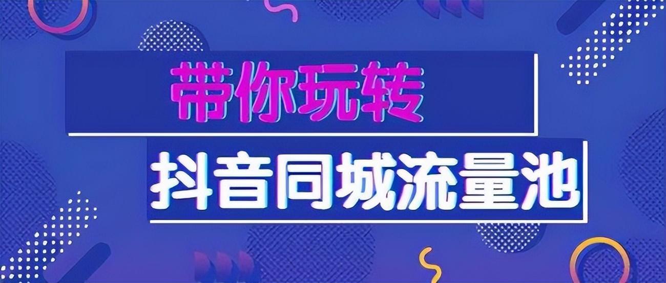 同城商家短视频seo排名优化_实操拆解抖音同城号若何做到热榜第一150W播放 同城商家短视频seo排名优化_实操拆解抖音同城号若何做到热榜第一150W播放 必应SEO