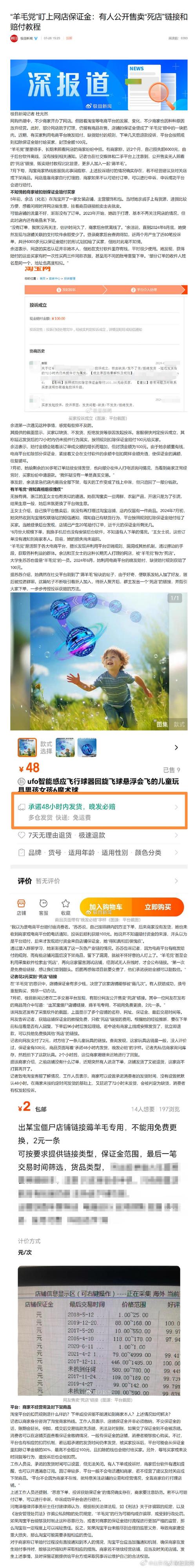 苏苏代刷网seo66joy_羊毛党盯上网店保证金有人公开售卖去世店链接和赔付教程 苏苏代刷网seo66joy_羊毛党盯上网店保证金有人公开售卖去世店链接和赔付教程 必应SEO