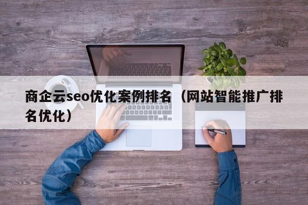 if云科技seo包含六个环节_SEO技能分享 教你怎么做排名核心技能资料 if云科技seo包含六个环节_SEO技能分享 教你怎么做排名核心技能资料 必应SEO