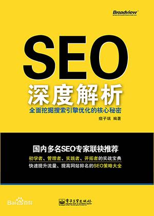 在seo中目次深度是什么意思_SEO中的链接深度你知道是怎么回事吗 SEO关键词 在seo中目次深度是什么意思_SEO中的链接深度你知道是怎么回事吗 在seo中目次深度是什么意思_SEO中的链接深度你知道是怎么回事吗 SEO关键词