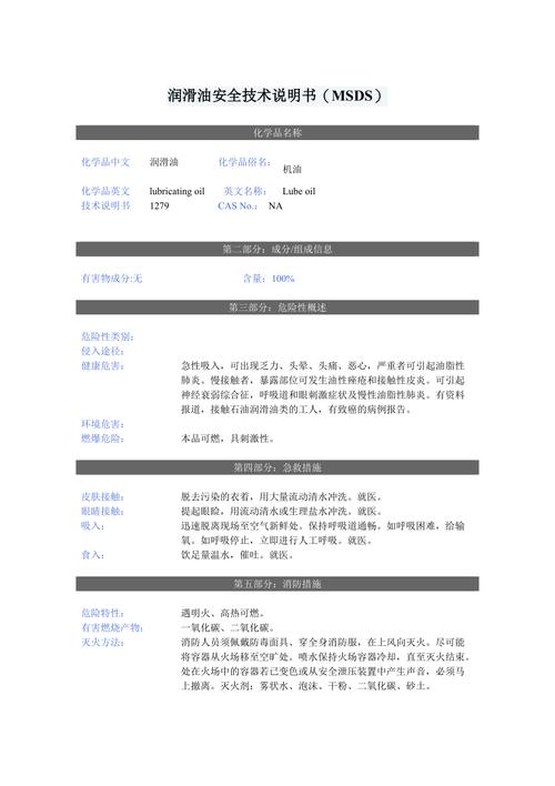 seo症结词软件有明火18星_润滑油化学品安然说明书MSDS seo症结词软件有明火18星_润滑油化学品安然说明书MSDS 搜狗SEO