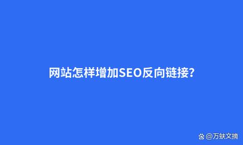 seo优化中的优质链接怎么树立_SEO优化若何创建优质的反向链接 SEO关键词 seo优化中的优质链接怎么树立_SEO优化若何创建优质的反向链接 seo优化中的优质链接怎么树立_SEO优化若何创建优质的反向链接 SEO关键词
