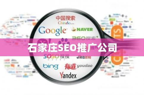 石家庄网站扶植seo公司有哪些_石家庄网站培植公司 石家庄网站扶植seo公司有哪些_石家庄网站培植公司 网站建设公司
