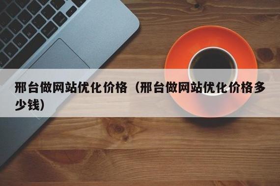 邢台哪个公司做网页_邢台哪个公司做网页好。 邢台哪个公司做网页_邢台哪个公司做网页好。 网站建设公司