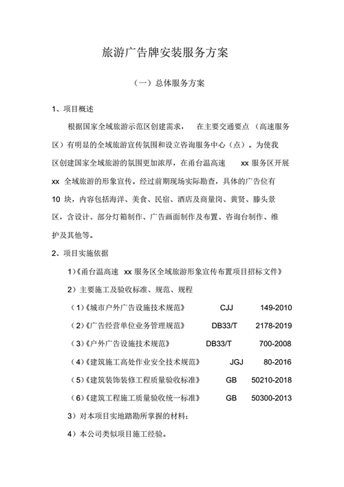 建设旅游公司方案_旅游公司方案怎么写。 网站建设公司 建设旅游公司方案_旅游公司方案怎么写。 建设旅游公司方案_旅游公司方案怎么写。 网站建设公司