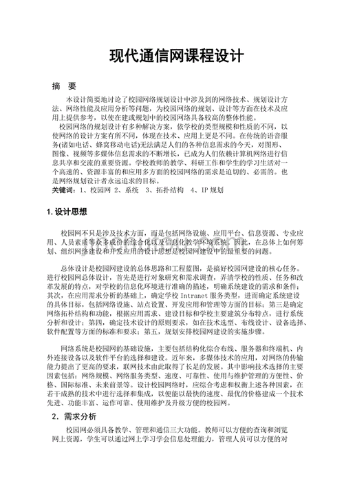 中小型公司网络_中小型公司网络课程设计摘要。 网站建设公司 中小型公司网络_中小型公司网络课程设计摘要。 中小型公司网络_中小型公司网络课程设计摘要。 网站建设公司
