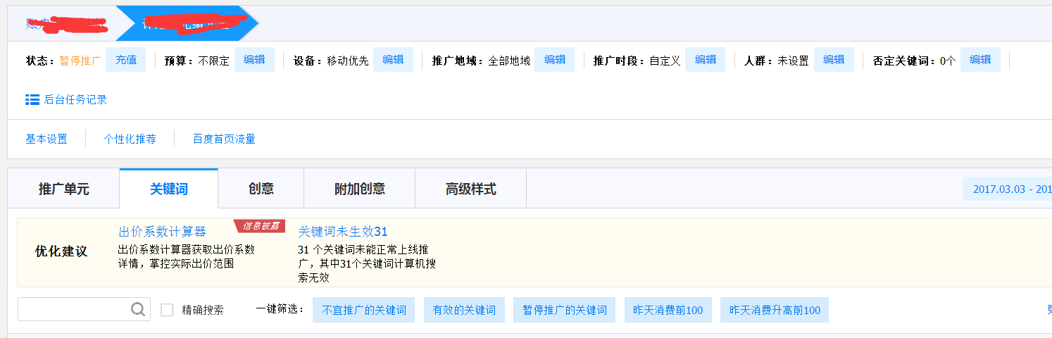 百度竞价否定关键词_百度推广否定关键词是什么意思。 SEO关键词 百度竞价否定关键词_百度推广否定关键词是什么意思。 百度竞价否定关键词_百度推广否定关键词是什么意思。 SEO关键词