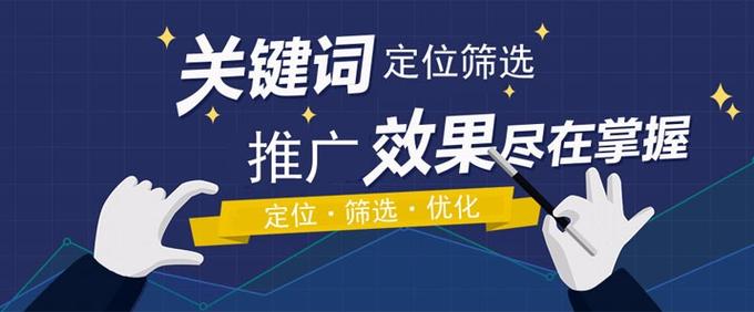 正规的关键词推广_正规的关键词推广是什么。 正规的关键词推广_正规的关键词推广是什么。 SEO关键词