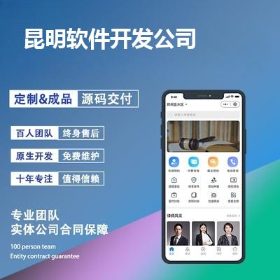 昆明app开发公司_昆明app软件专业开发公司。 昆明app开发公司_昆明app软件专业开发公司。 网站建设公司