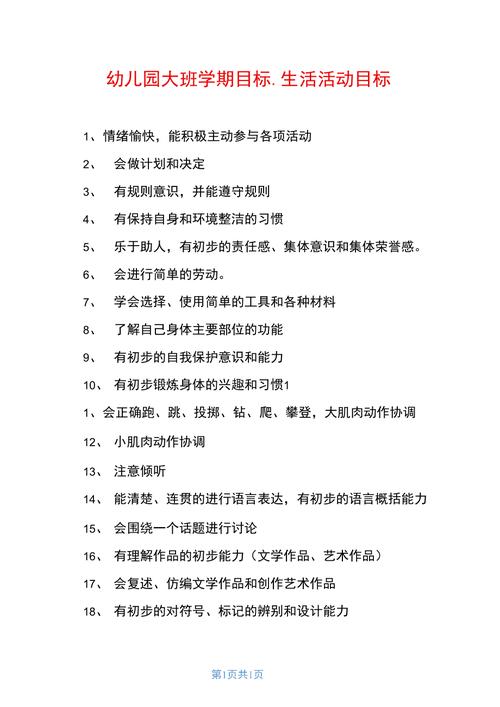 目标关键词有哪些_幼儿园情感目标关键词有哪些。 SEO关键词 目标关键词有哪些_幼儿园情感目标关键词有哪些。 目标关键词有哪些_幼儿园情感目标关键词有哪些。 SEO关键词
