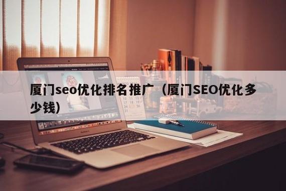 厦门刷关键词排名_厦门网站关键词推广。 SEO关键词 厦门刷关键词排名_厦门网站关键词推广。 厦门刷关键词排名_厦门网站关键词推广。 SEO关键词