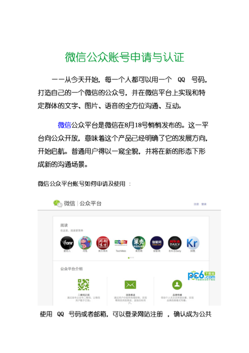 公众号申请公司_微信申请公司公众号。 网站建设公司 公众号申请公司_微信申请公司公众号。 公众号申请公司_微信申请公司公众号。 网站建设公司