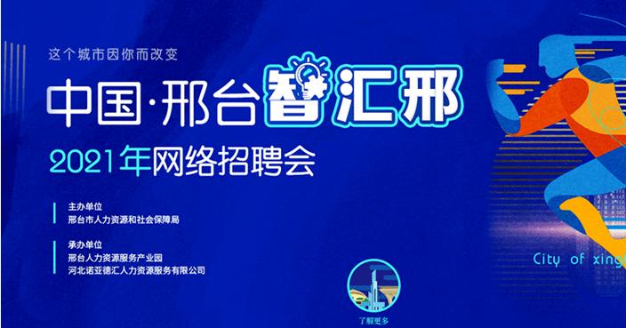 邢台网络有限公司_邢台网络有限公司招聘。 网站建设公司 邢台网络有限公司_邢台网络有限公司招聘。 邢台网络有限公司_邢台网络有限公司招聘。 网站建设公司