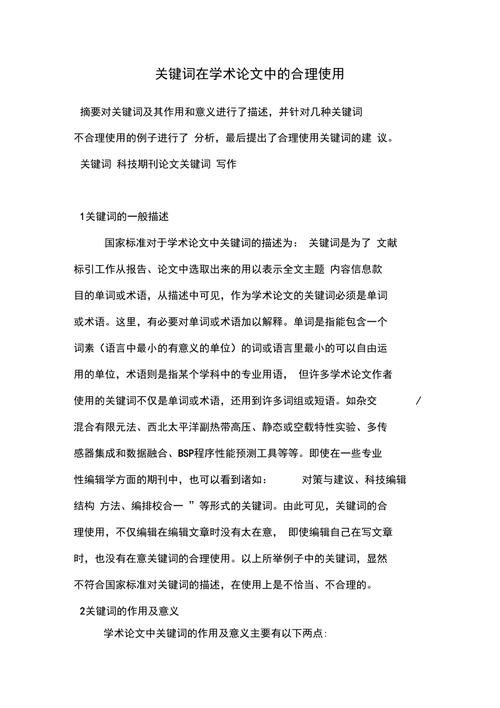论文关键词排名_论文关键词排名怎么写。 SEO关键词 论文关键词排名_论文关键词排名怎么写。 论文关键词排名_论文关键词排名怎么写。 SEO关键词