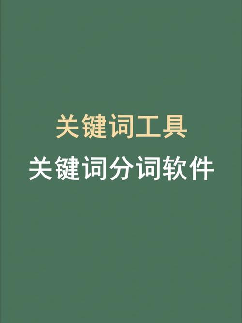 关键词预测软件_关键词查询工具哪个好。 SEO关键词 关键词预测软件_关键词查询工具哪个好。 关键词预测软件_关键词查询工具哪个好。 SEO关键词