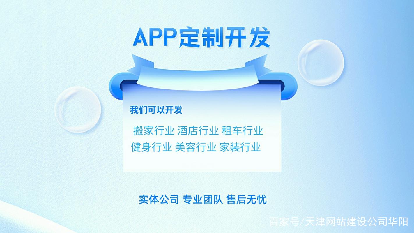 天津做app公司_天津制作app的公司简介。 天津做app公司_天津制作app的公司简介。 网站建设公司