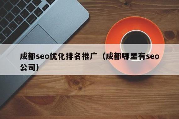 成都网站关键词优化_关键词排名优化公司成都。 SEO关键词 成都网站关键词优化_关键词排名优化公司成都。 成都网站关键词优化_关键词排名优化公司成都。 SEO关键词