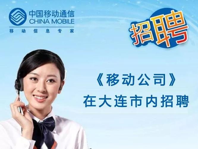 大连移动公司官网_大连移动公司客服电话。 大连移动公司官网_大连移动公司客服电话。 网站建设公司