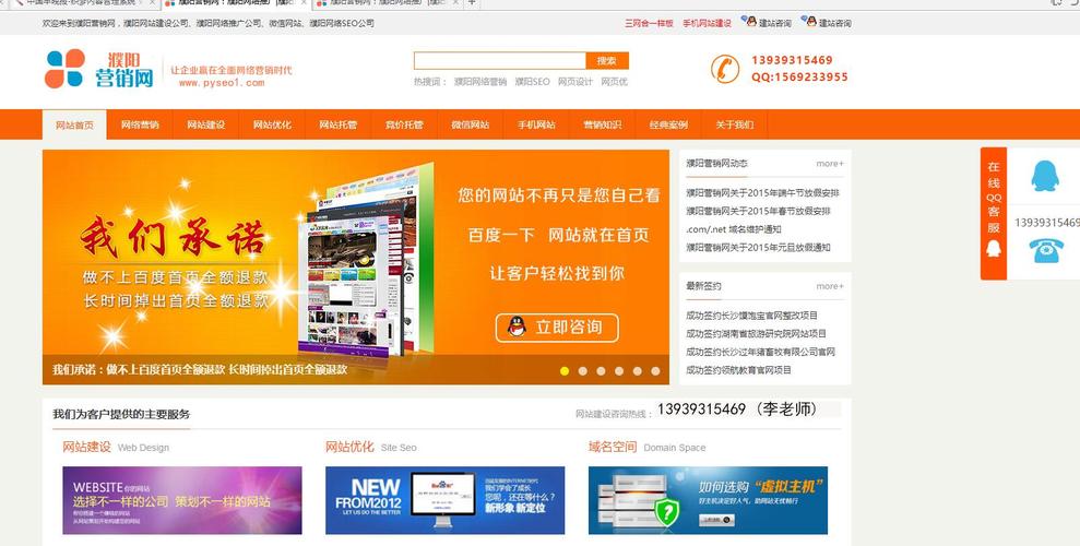濮阳全网营销公司_濮阳 网络 服务 公司。 濮阳全网营销公司_濮阳 网络 服务 公司。 网站建设公司