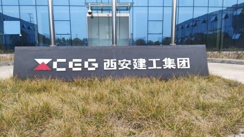 西安建设公司_陕西省西安市建筑公司。 网站建设公司 西安建设公司_陕西省西安市建筑公司。 西安建设公司_陕西省西安市建筑公司。 网站建设公司