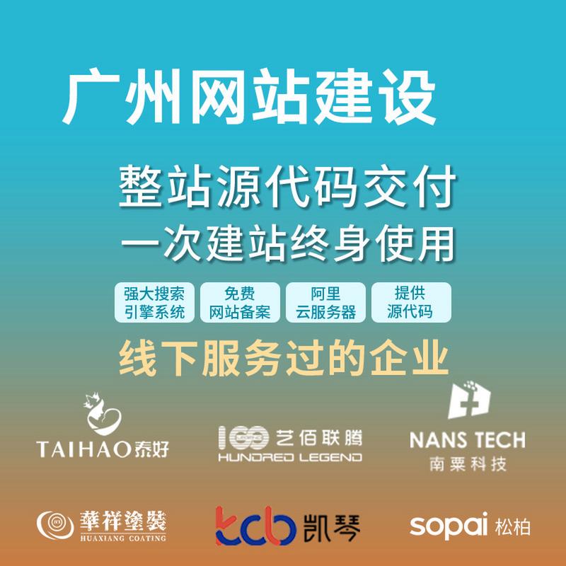 广州网站建设公司_广州网站建设技术支持。 广州网站建设公司_广州网站建设技术支持。 网站建设公司