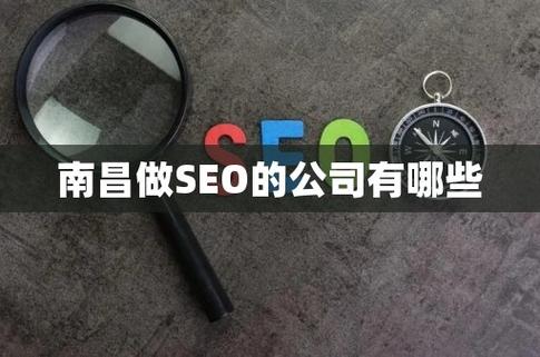 南昌seo公司哪家好_南昌专门做seo的公司。 网站建设公司 南昌seo公司哪家好_南昌专门做seo的公司。 南昌seo公司哪家好_南昌专门做seo的公司。 网站建设公司