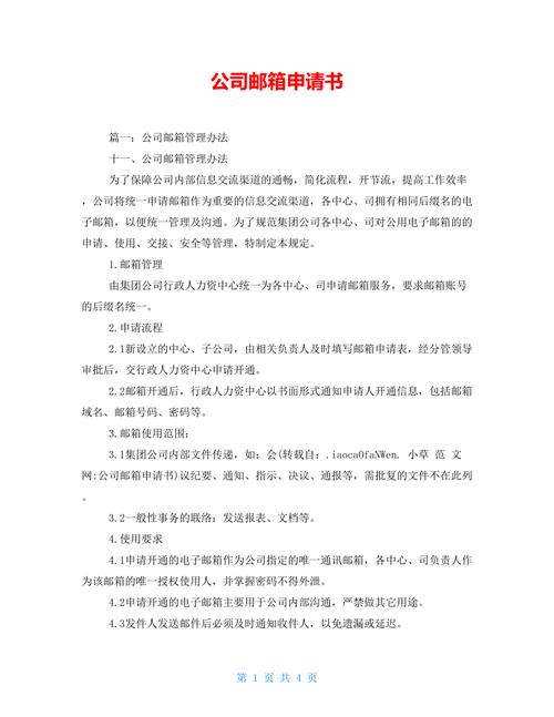 怎么申请公司邮箱_怎么申请公司邮箱免费。 网站建设公司 怎么申请公司邮箱_怎么申请公司邮箱免费。 怎么申请公司邮箱_怎么申请公司邮箱免费。 网站建设公司